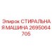 Роботизированная система очистки бурового инструмента Epiroc 2695064705