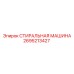 Оригинальный компонент 2695213427 Epiroc
