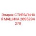 Модуль промывки Epiroc артикул 2695294278