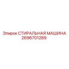 Промышленная стиральная машина Epiroc артикул 2696701289