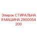 Малогабаритная стиральная машина Epiroc артикул 2900054200