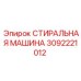 Система очистки Epiroc 3092221012 для гидравлики