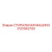 Специализированная стиральная машина артикул 3121062700