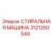 Деталь 3121260546 для буровых станков Epiroc