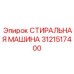Гидравлическая деталь Epiroc артикул 3121517400