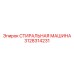 Оборудование для очистки Epiroc 3128314231