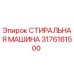 Фото СТИРАЛЬНОЙ МАШИНЫ Epiroc артикул 3176161500