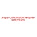 Оригинальная СТИРАЛЬНАЯ МАШИНА Epiroc артикул 3176282509