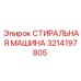 Оборудование для обслуживания буровой техники Epiroc 3214197805