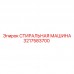 Стиральная машина Epiroc артикул 3217583700