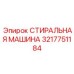 Стиральный агрегат Epiroc артикул 3217751184