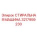 Инновационная модель Эпирок 3217959230