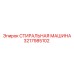 Оригинальная деталь Epiroc 3217985102 для горной техники