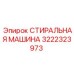 Промышленная шайба 3222323973 Epiroc диаметром 32 мм