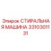 Интеллектуальный промывочный модуль Эпирок 3310301131