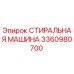 Стиральная машина бурового оборудования Epiroc артикул 3360980700