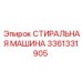 Модель 3361331905 системы очистки Epiroc