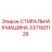 Стиральный узел 3371821128 Epiroc для горнодобывающей техники