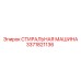 Оригинальный промывочный узел 3371821136 Epiroc
