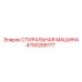 Уплотнительный узел Epiroc 4700268177