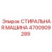 Оригинальный компонент 4700909289 от Epiroc