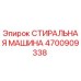 Оригинальная стиральная машина 4700909338 Epiroc для бурового оборудования