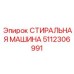Премиум-деталь 5112306991 для бурового оборудования Epiroc