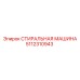 Оригинальный узел очистки 5112310943 от Epiroc