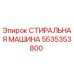Оригинальная стиральная машина Epiroc 5535353800 для ремонта бурового оборудования
