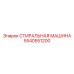 Профессиональная система очистки 5540551200 Epiroc