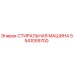 СТИРАЛЬНАЯ МАШИНА Epiroc артикул 5541059700