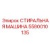 Модернизированный компонент Epiroc артикул 5580010135