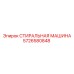 Оригинальный блок Epiroc 5726580848 для карьерной техники