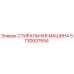 Оригинальная стиральная машина 5730007654 производителя Epiroc
