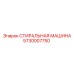 Оригинальная стиральная машина 5730007750 производителя Epiroc