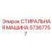 Фото крепежной шайбы 57367757 для гидравлических систем
