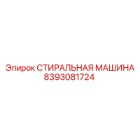 8393081724 СТИРАЛЬНАЯ МАШИНА | Epiroc