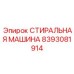 Мобильная установка очистки деталей для техники Epiroc