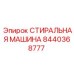 Оригинальная деталь Epiroc 8440368777 для очистки оборудования