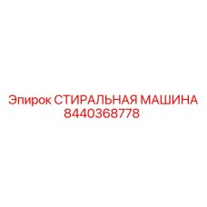 Оригинальная запчасть 8440368778 для буровых станков Epiroc