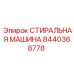 Оригинальная запчасть 8440368778 для буровых станков Epiroc