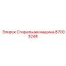 Оборудование для очистки деталей 87005246 от Epiroc
