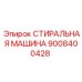 Оригинальный компонент очистки Epiroc 9008400428 для буровых установок