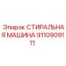 Запчасть 9110909111 Epiroc для буровых установок