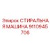 Оригинальная деталь Epiroc артикул 9110945706