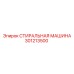 Промышленная мойка Epiroc артикул 301213500
