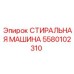 Оборудование Epiroc 5580102310 для очистки гидравлических систем