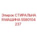 Оборудование для очистки гидравлики Epiroc 5580104237