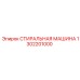 Комплексная система очистки Epiroc 1302201000