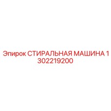Премиум система очистки Epiroc 1302219200 для буровых комплексов